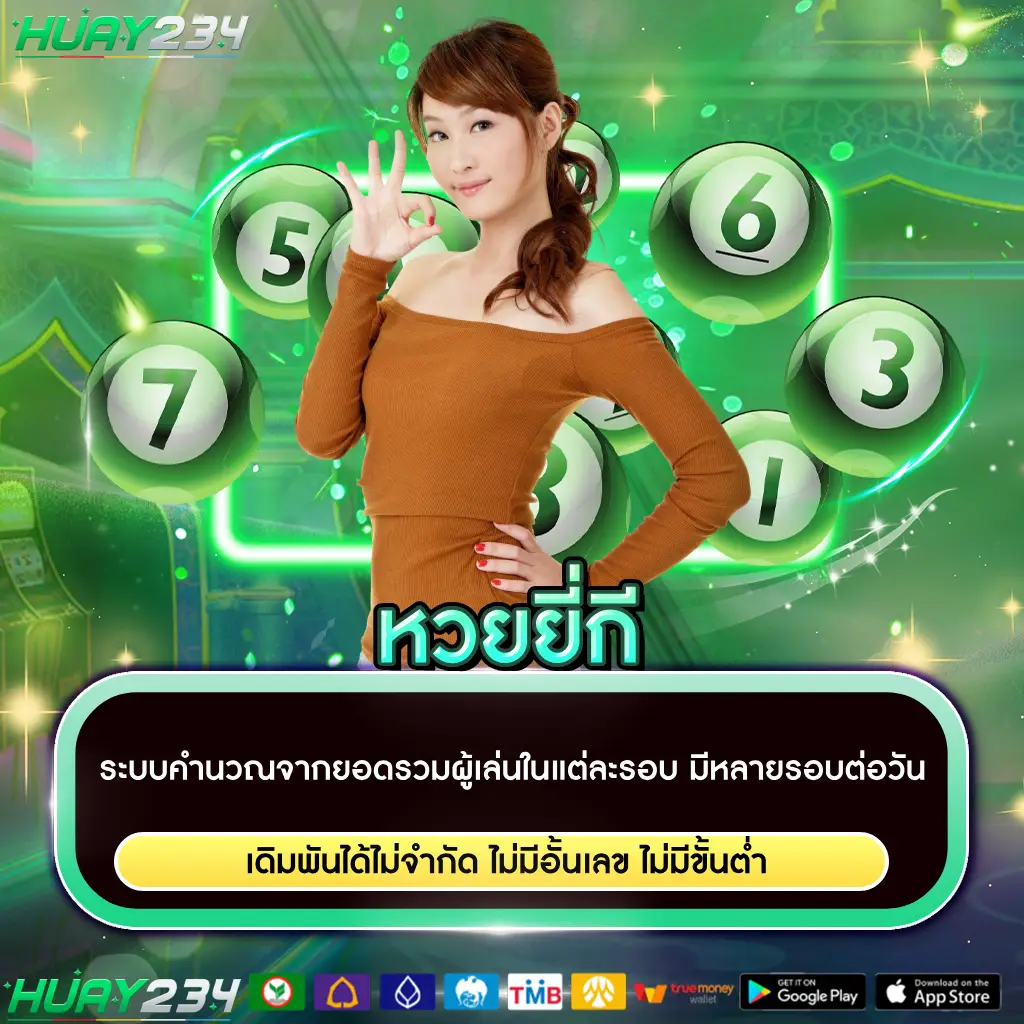 หวยยี่กี
