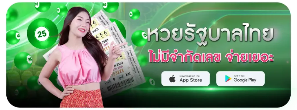 หวยออนไลน์