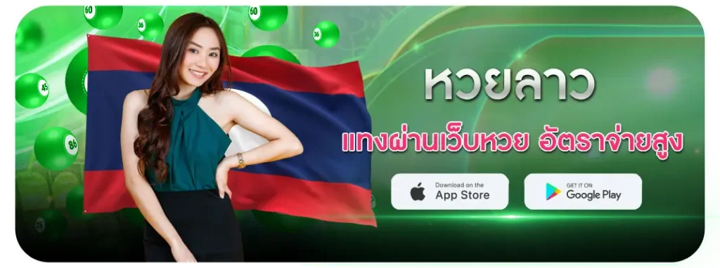 หวยออนไลน์