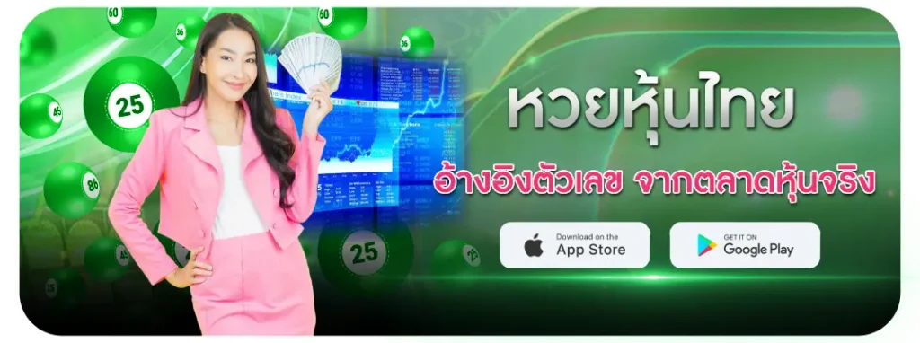 หวยออนไลน์