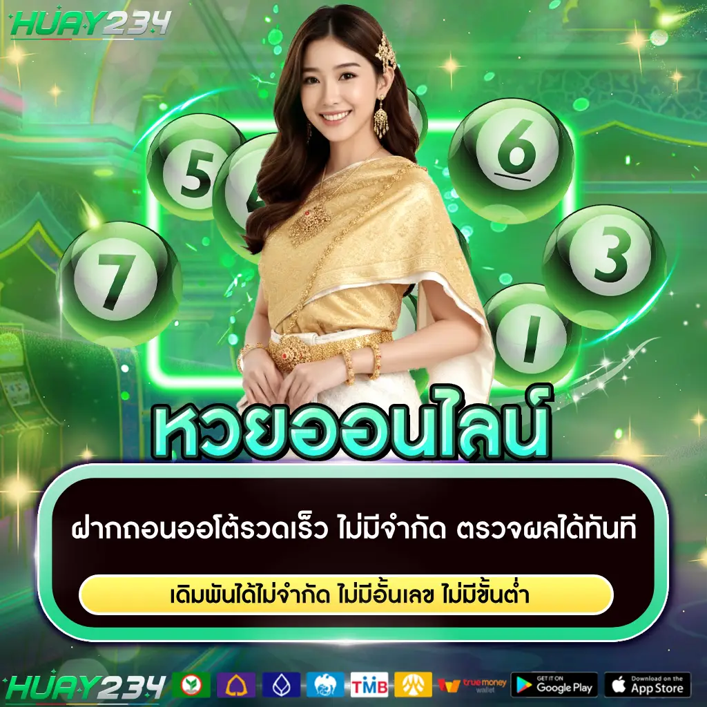 หวยออนไลน์