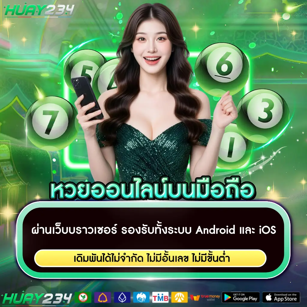 หวยออนไลน์