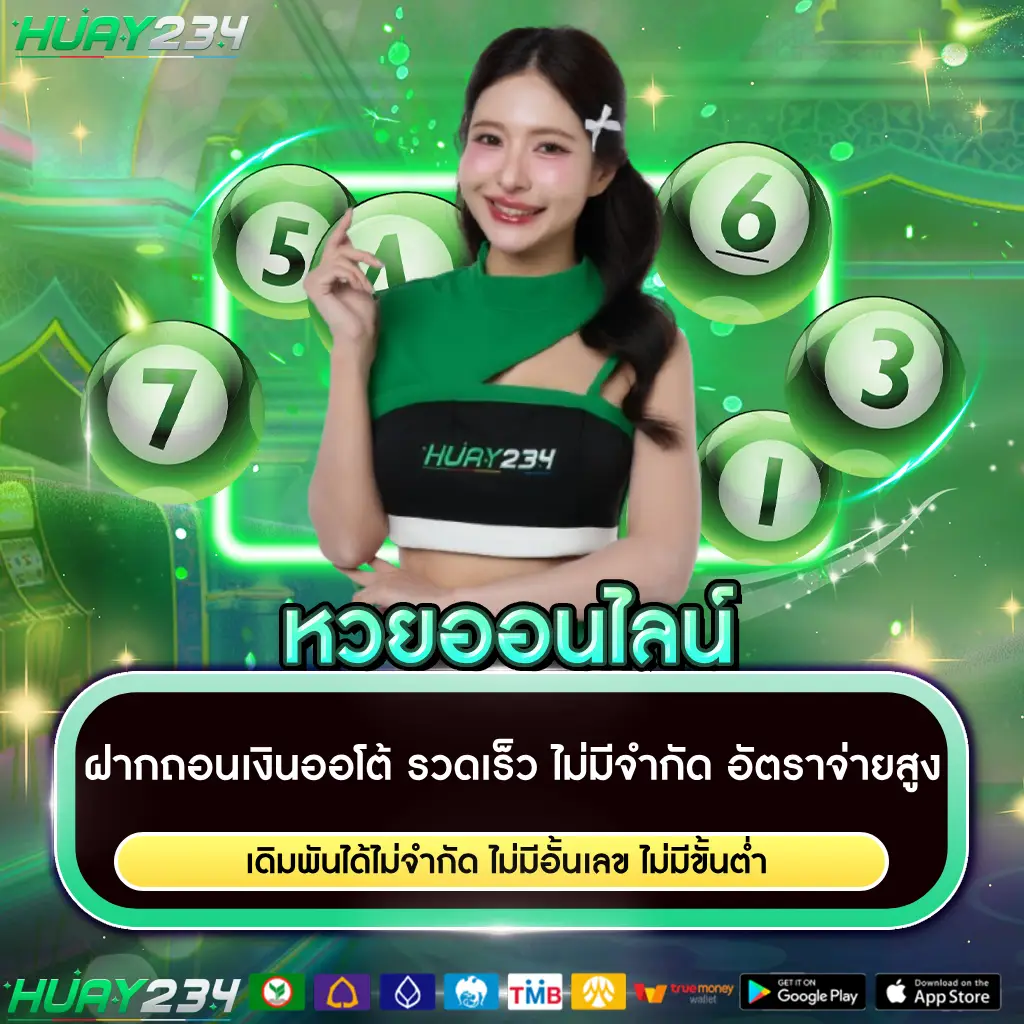 หวยออนไลน์