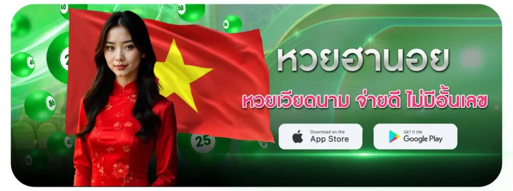 หวยออนไลน์